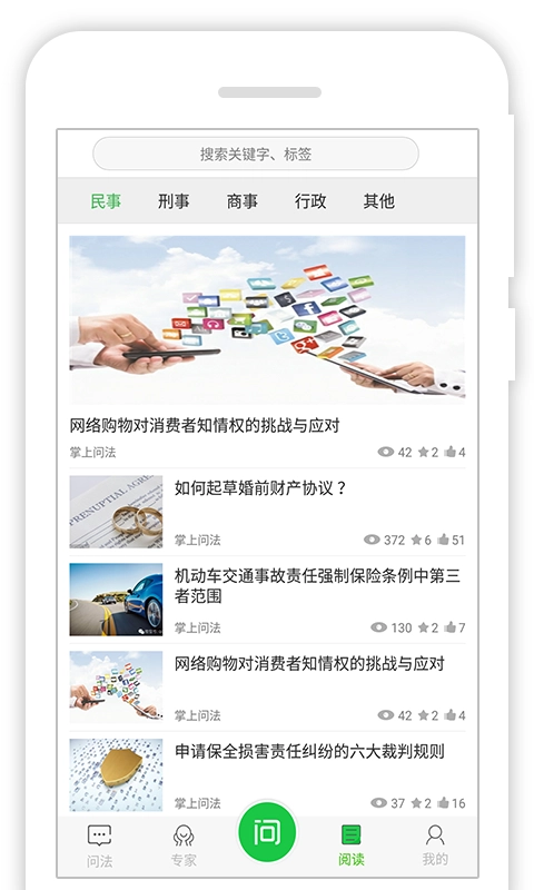 掌上问法