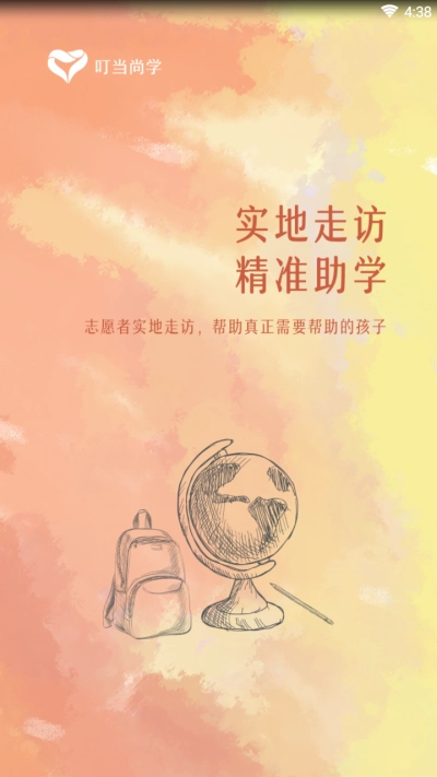 叮当尚学官方版