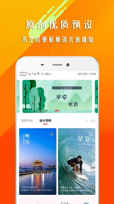 早安心语正能量安卓直装版