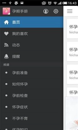 孕期手册手机正版图1
