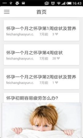 孕期手册手机正版图2