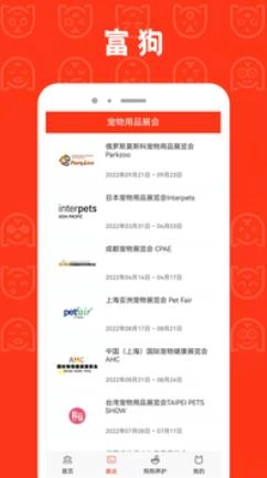 富狗养宠无广告版