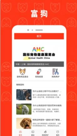 富狗养宠无广告版