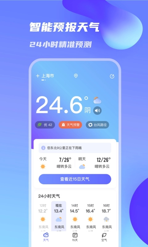 万里天气免费版