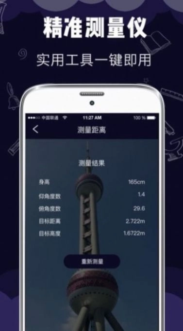 小智测量仪手机最新版图3