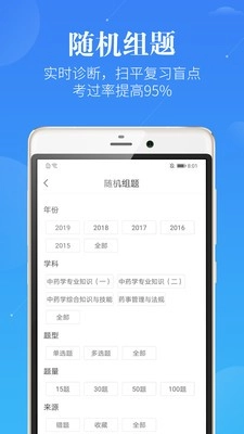 药学考研药师手机版