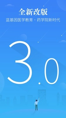 药学考研药师手机版