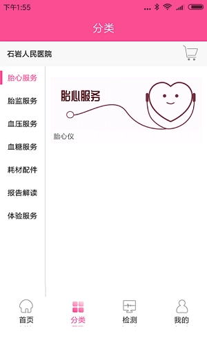 微语好孕官方版