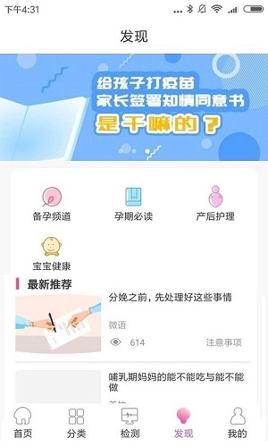 微语好孕官方版