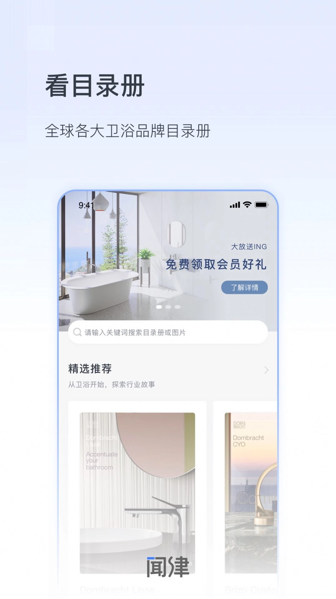数字闻津安卓官方版
