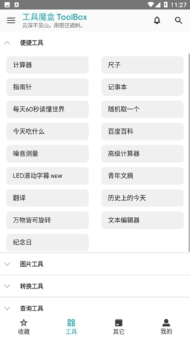 工具魔盒无广告版