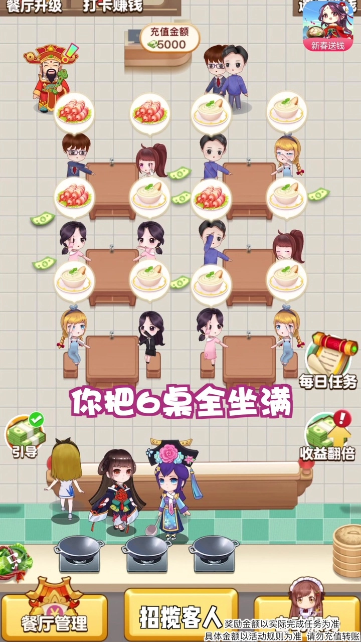 开心餐厅红包版(3)