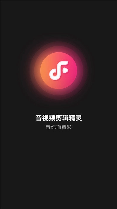 音视频剪辑精灵官方最新版图2