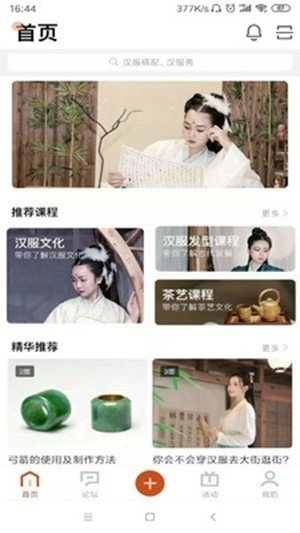 华服荟最新免费版