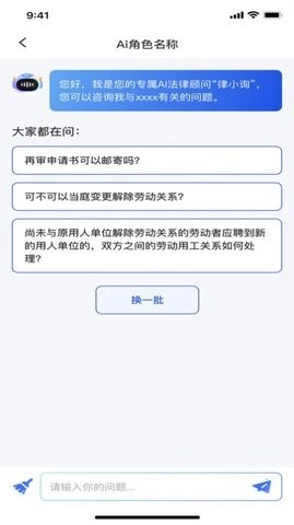 律小询手机最新版图2