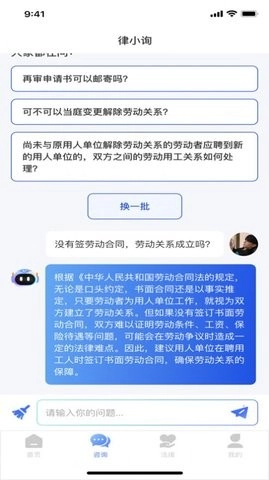 律小询手机最新版图3