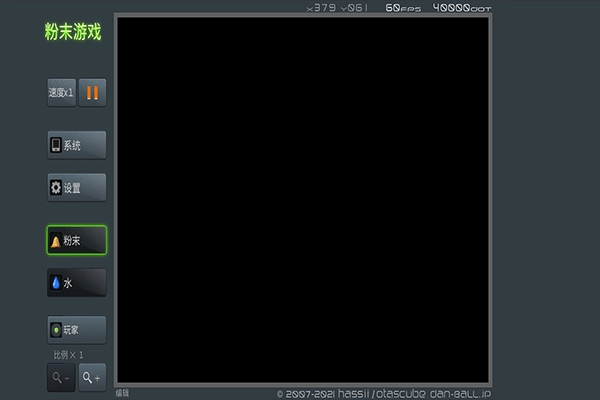 粉末游戏中文版(4)