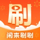 闲来刷刷手机版