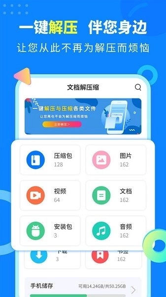 文档解压缩手机正版