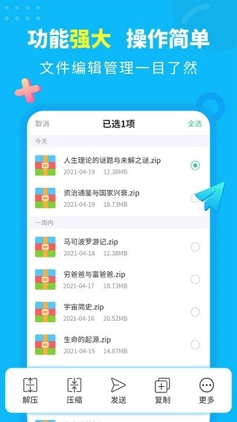 文档解压缩手机正版