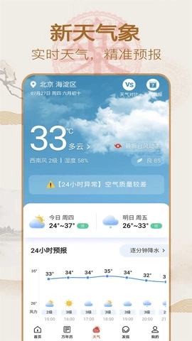 永乐万年历安卓版