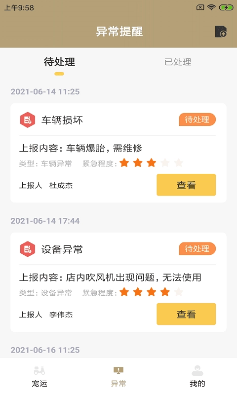 它派配达手机正版