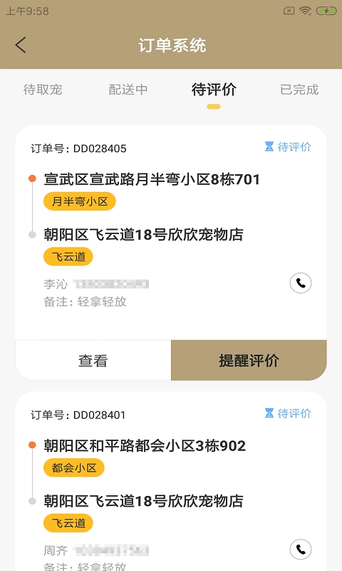 它派配达手机正版