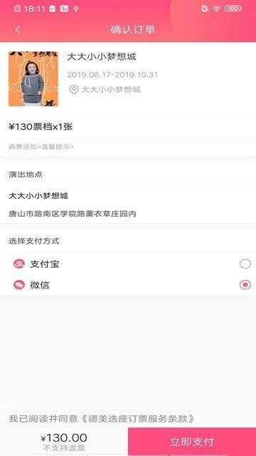 德美票务手机最新版