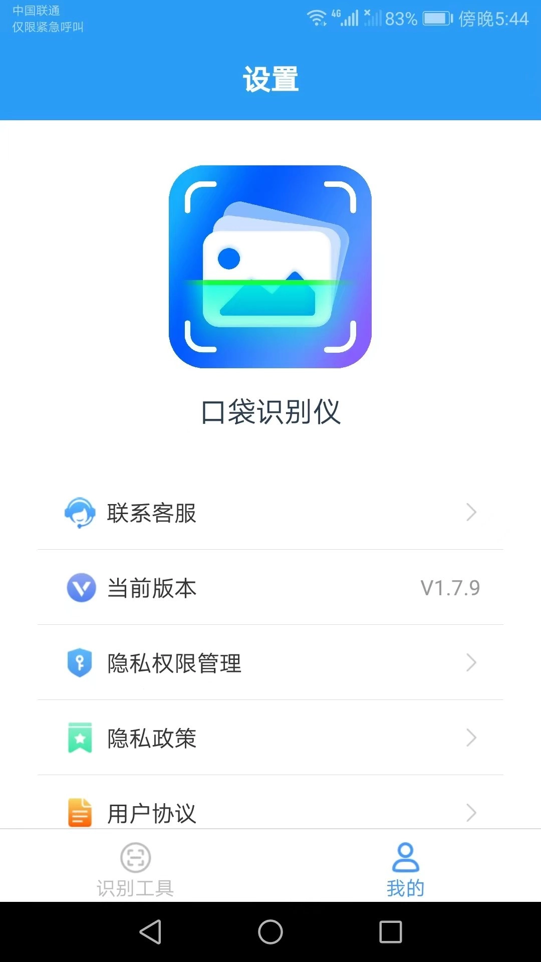 口袋识别仪官方正版
