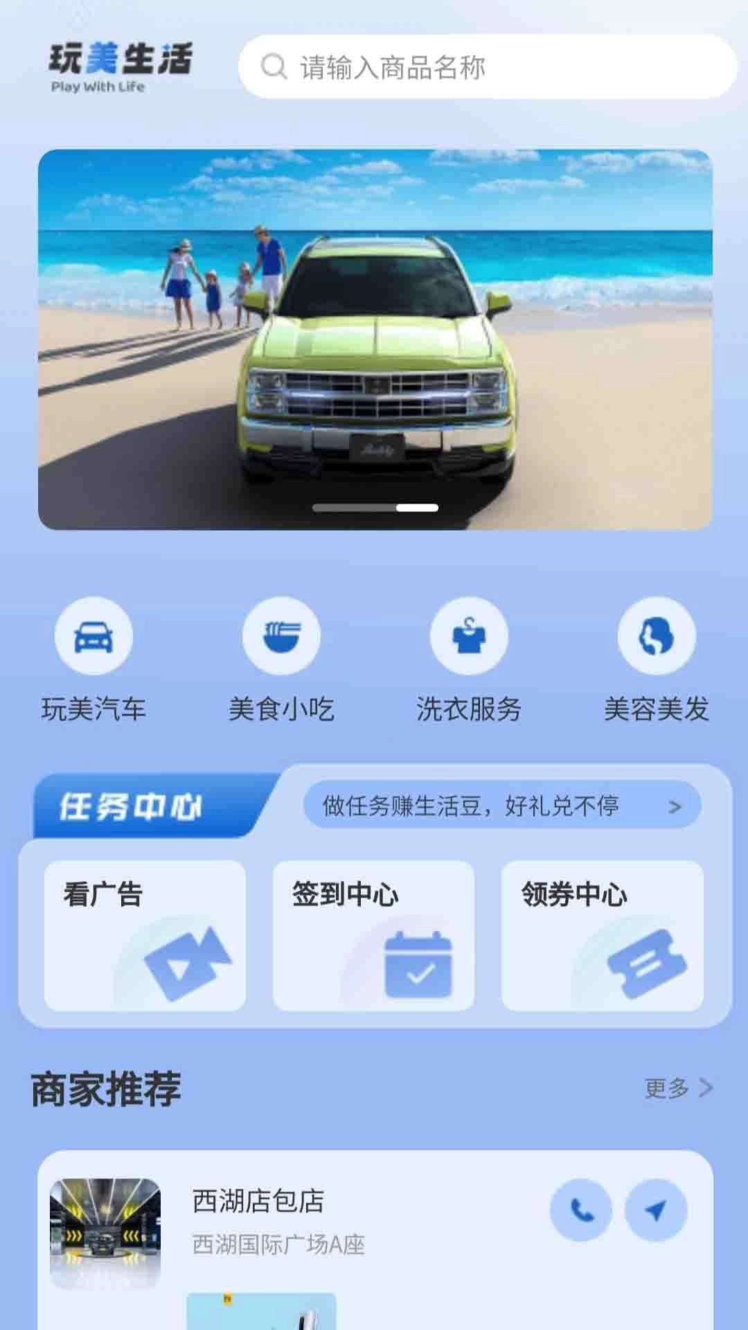 玩美本地生活官方正版