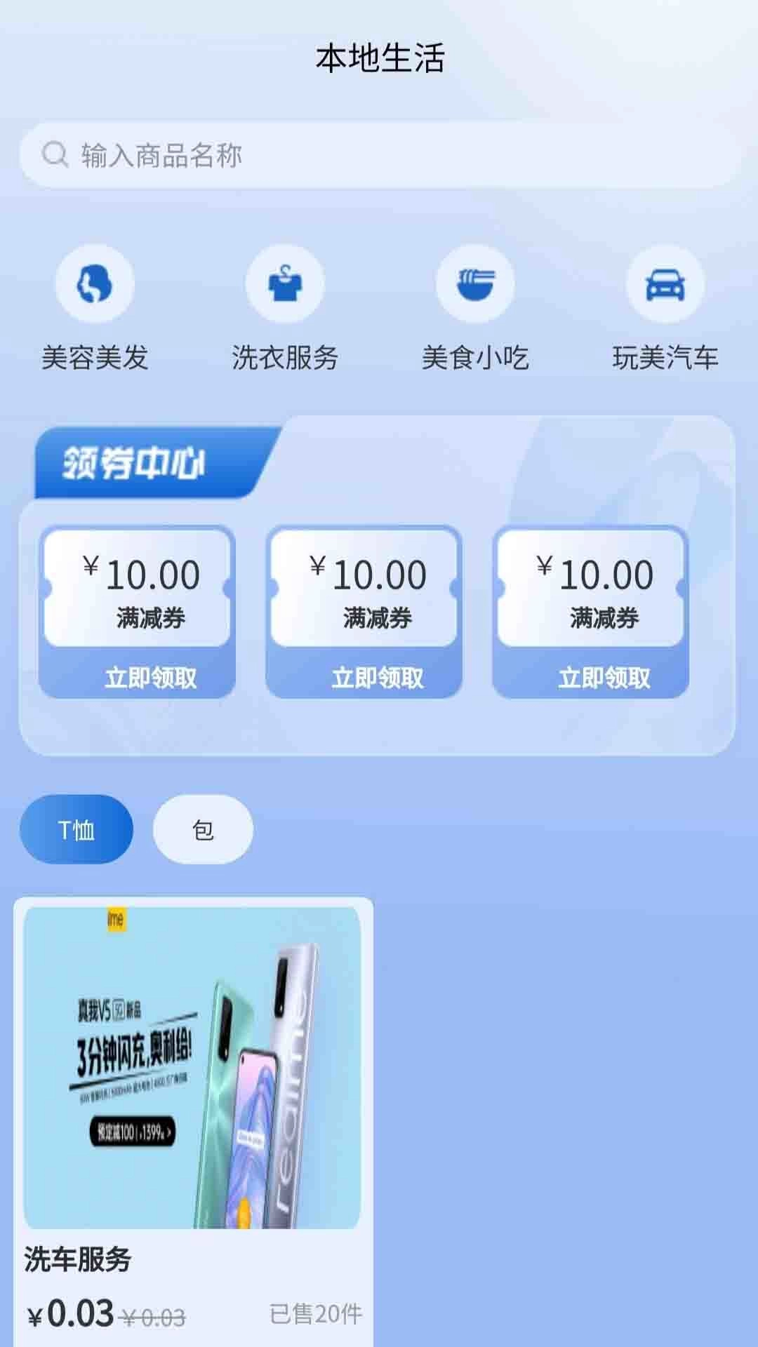 玩美本地生活官方正版