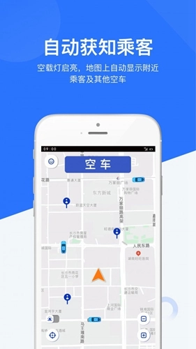 闪笛出行司机端通用版