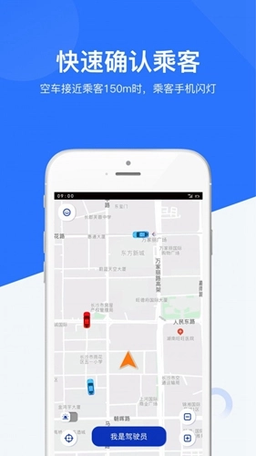 闪笛出行司机端通用版