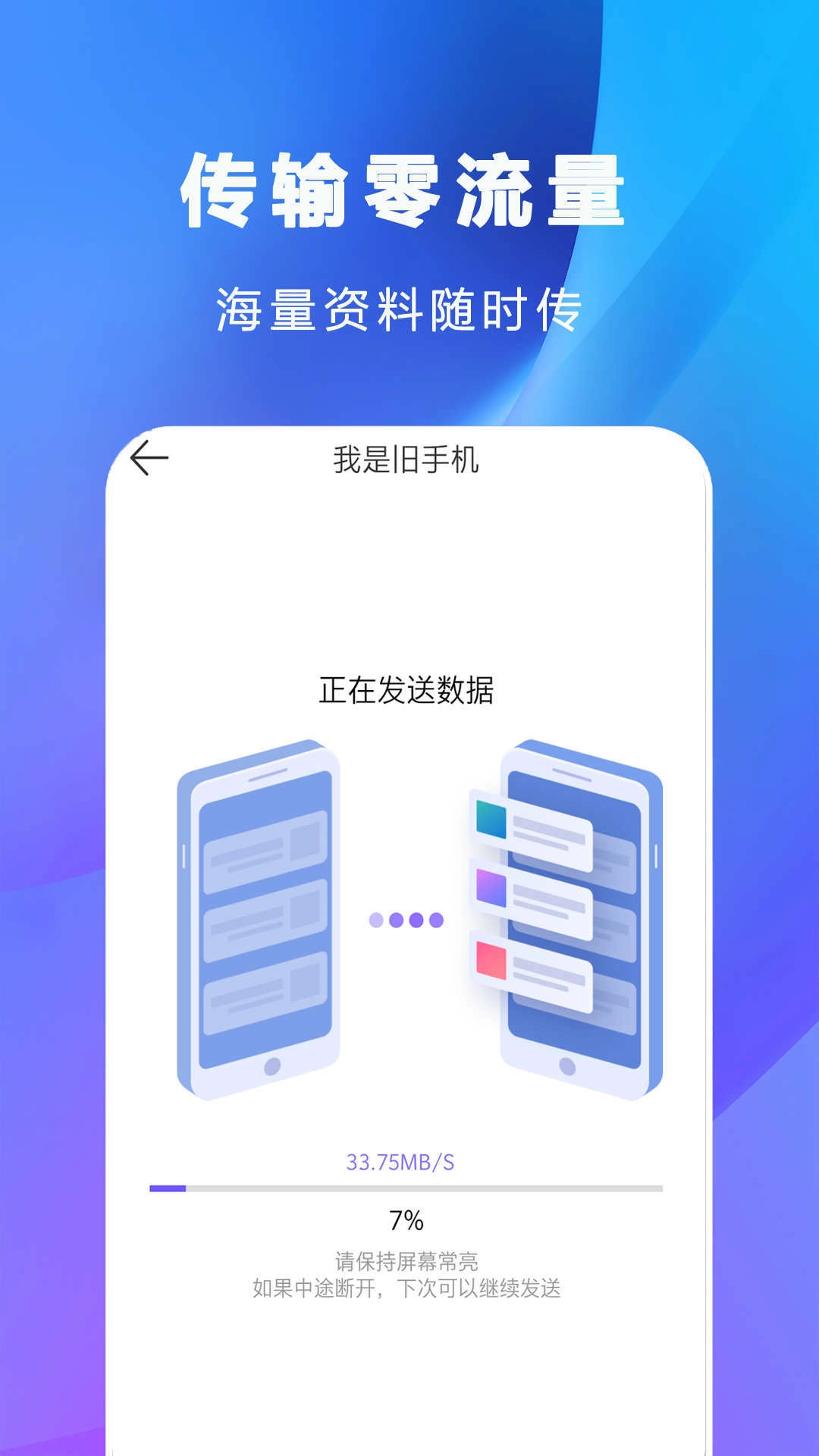 互传克隆传输助手直装版