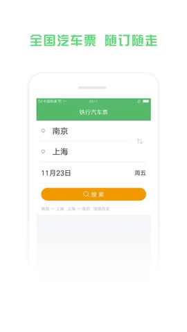 铁行汽车票通用版