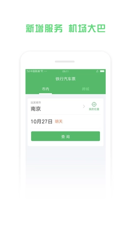 铁行汽车票通用版