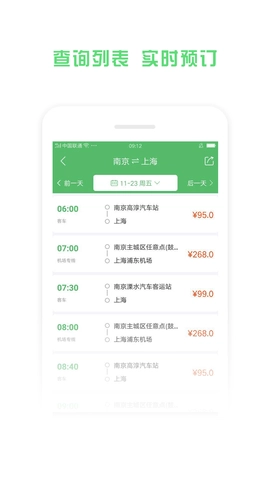 铁行汽车票通用版