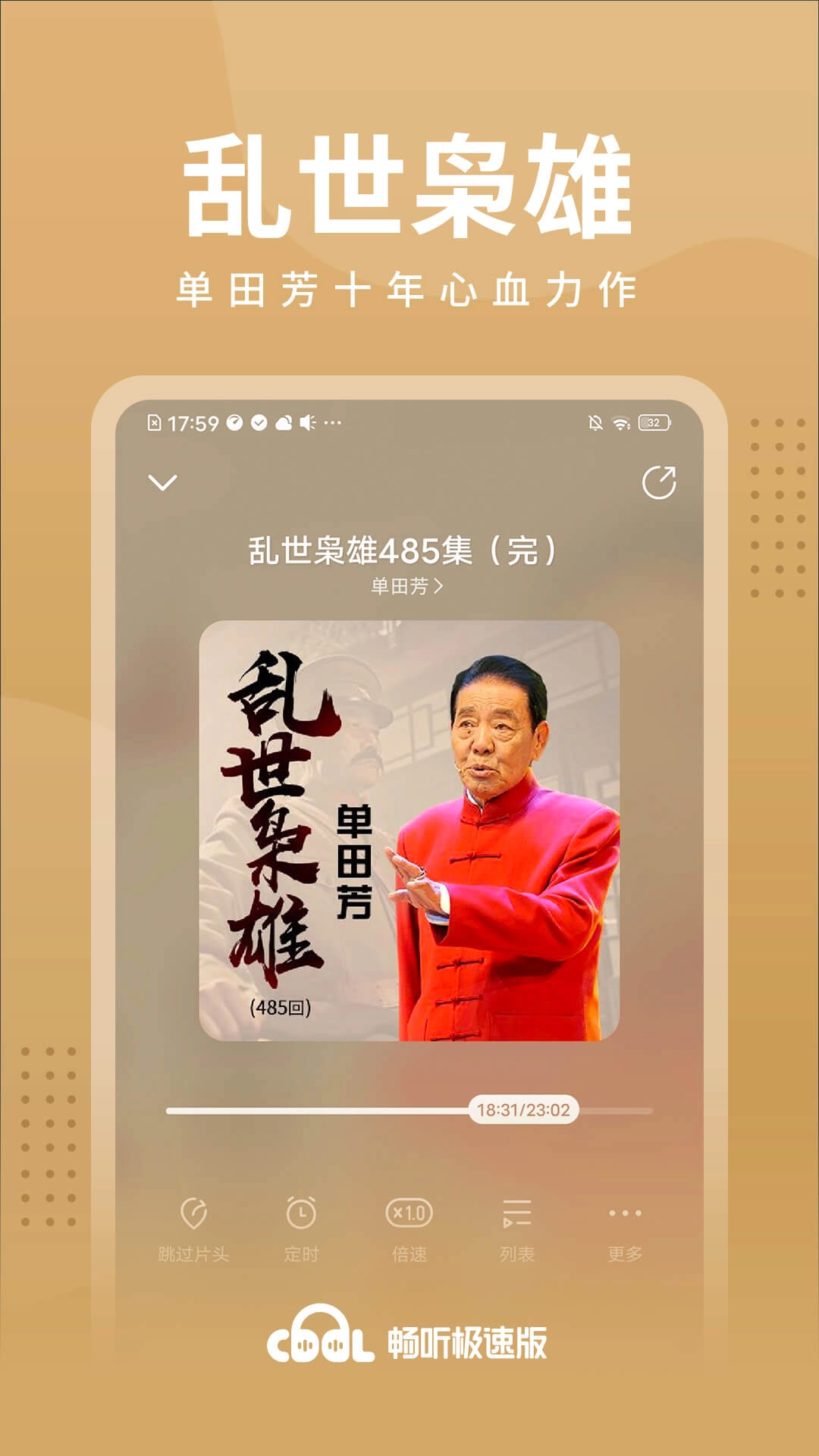 畅听安卓直装版