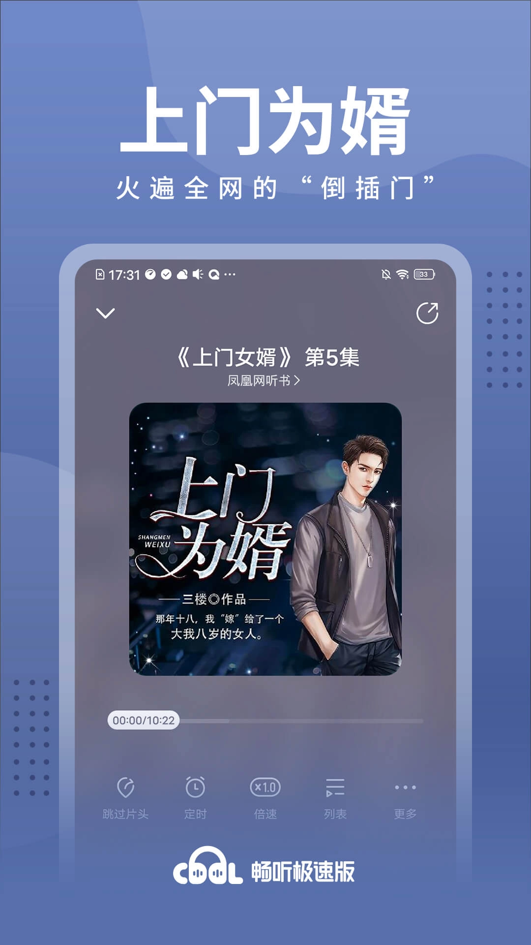 畅听安卓直装版