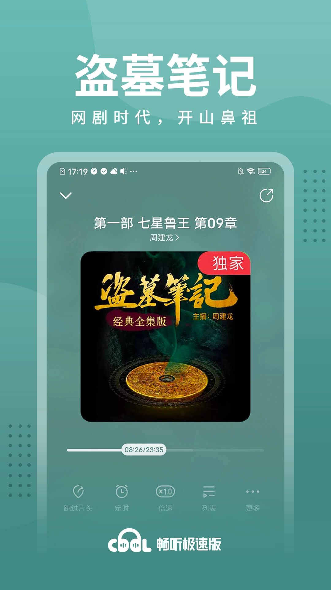 畅听安卓直装版