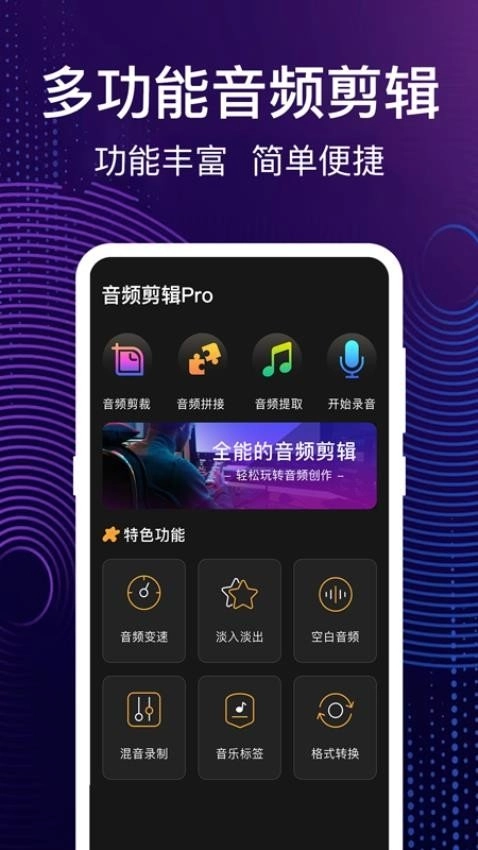 完美大师音乐制作截图3