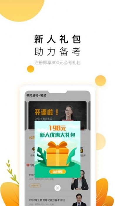 教师极易考官方最新版