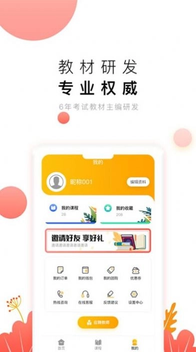 教师极易考官方最新版