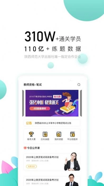 教师极易考官方最新版