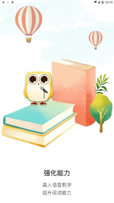 玩着读书手机最新版