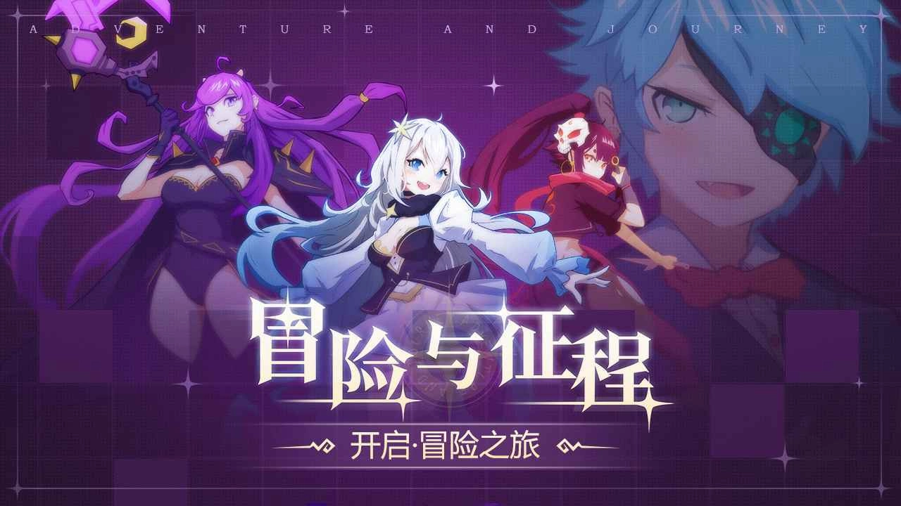 冒險與征程單機版下載