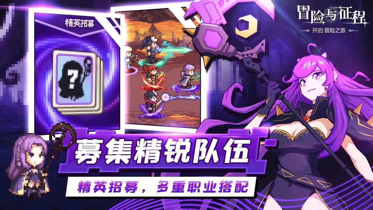 冒險與征程截圖1