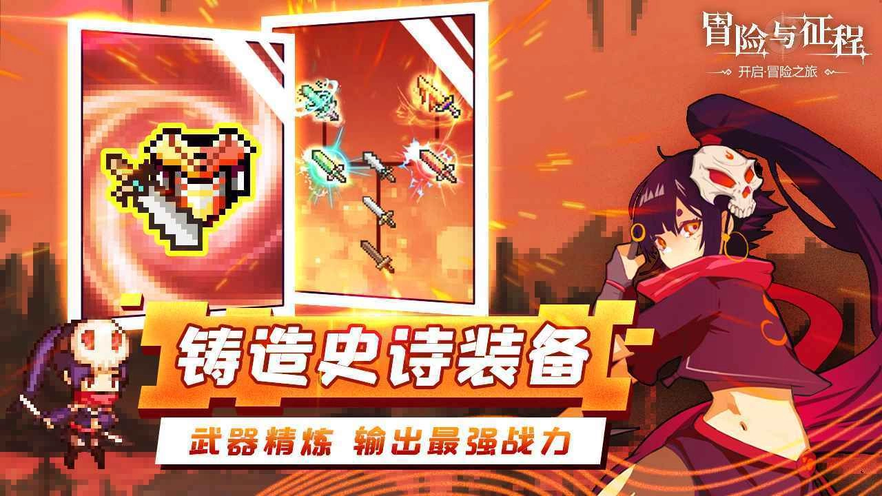 冒險與征程截圖2