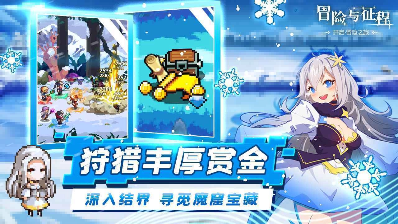 冒險與征程截圖3