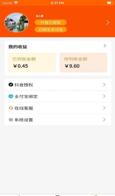 达人客安卓直装版